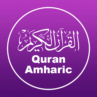 Quran Amharic - ቁርዓን አማርኛ